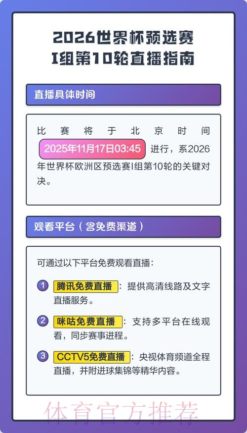 2026世界杯直播入口技巧 2026世界杯直播入口技巧